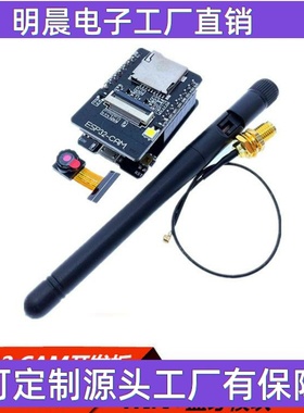 ESP32 CAM开发板 带OV2640模块 WIFI+蓝牙模块 2.4G外置天线SMA头