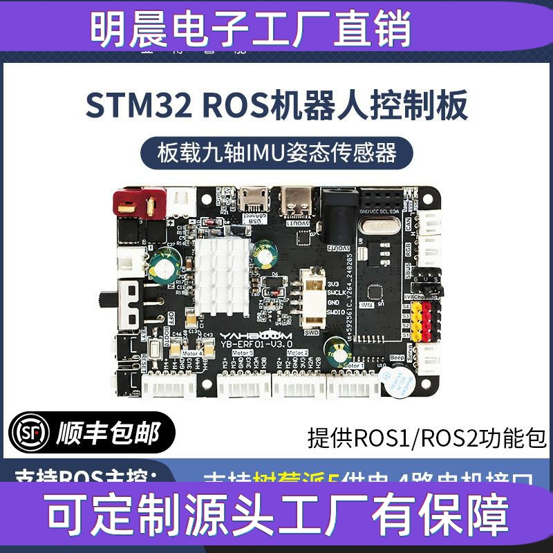ROS机器人主控制板STM32F103RCT6开发ROS2小车驱动扩展IMU树莓派5