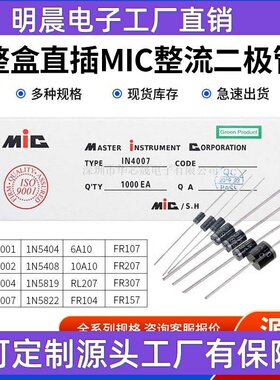 肖特基MIC整流二极管1N4007 10A10 IN5408/5819/58220 FR307DO-41