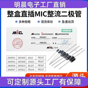 肖特基MIC整流二极管1N4007 10A10 IN5408/5819/58220 FR307DO-41