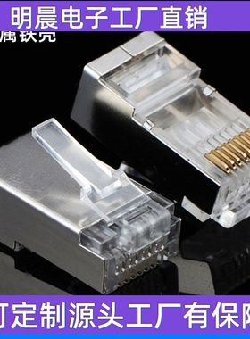 千兆六类水晶头 RJ45网络水晶头电脑屏蔽网线金属连接头 CATA6类
