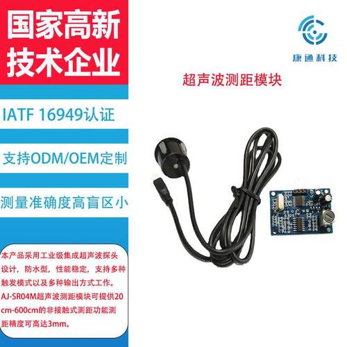 超声波测距模块AJ-SR04M收发一体智能停车防水型传感器模块测水深
