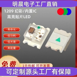 led灯珠 1209RGB内置IC可编程1206幻彩WS2812B灯珠超高亮3227全彩