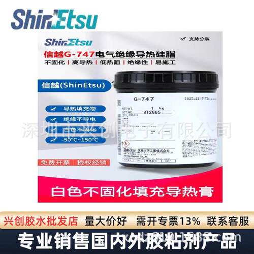 G-747导热硅脂散热膏CPU 晶体 传感器散热保护