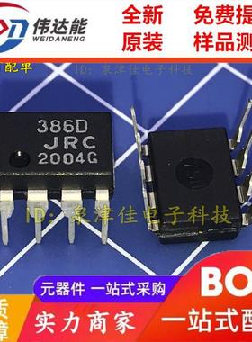 全新 NJM386D JRC386D 386D 直插 DIP8 音頻放大器