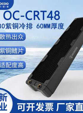 480铜排60MM厚 水冷排散热排 电脑水冷主机适合12CM风扇机箱