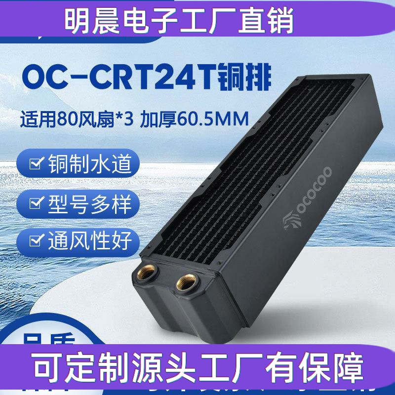 80X3铜排60MM厚水冷排散热排三层1U2U服务器itx机箱厚排散