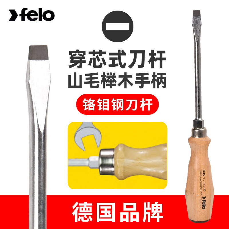 原装德国FELO飞龙木柄螺丝刀十字可敲击螺丝批一字起子木柄高硬度