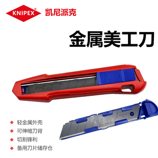 KNIPEX凯尼派克通用金属加厚美工刀壁纸刀9010165BK 开箱裁纸工业