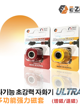 韩国E.ZEN强力型批头加磁器螺丝刀磁圈增磁消磁1/4易真家用磁铁