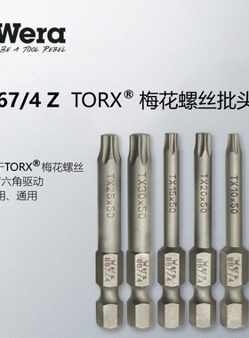 德国WERA维拉梅花螺丝刀批头TX10星型六角批头867/4Z Torx通用型