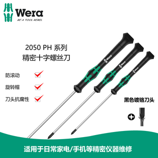 德国Wera维拉2050精密十字螺丝刀维修手机笔记本起子PH000 PH00