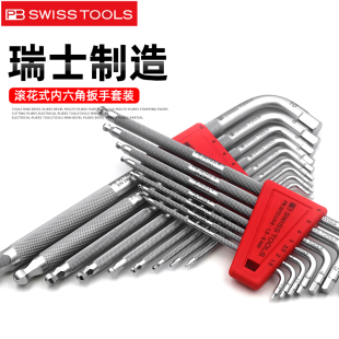 瑞士PB SWISS TOOLS滚花防滑内六角扳手PB 3212.LH原装进口内六角