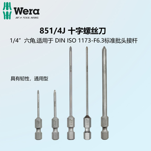 德国Wera维拉 851/4 J PH00 PH0 PH1 50mm89长 6.3mm十字螺丝批头