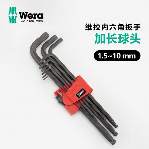 wera维拉内六角扳手9件套公制