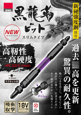 ANEX黑龙韧性批头十字强磁口双头