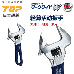 TOP活动扳手轻薄扳手大开口迷你高强度卫浴扳子小号活口扳手HM