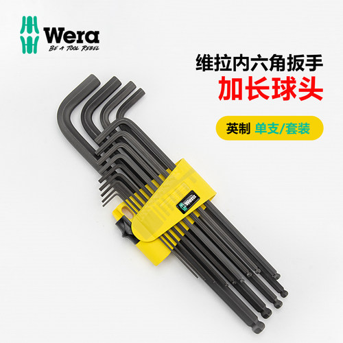 wera维拉内六角扳手英制球头单只
