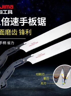 Tajima田岛快速手板锯PU-265 300拉锯园艺手工木工锯园林树木锯片