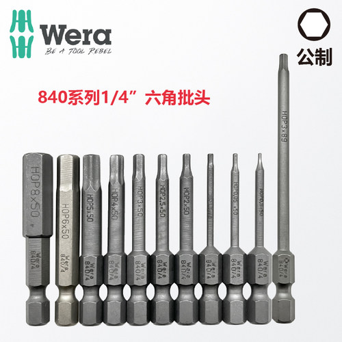 WERA维拉内六角批头公制钻咀钻头