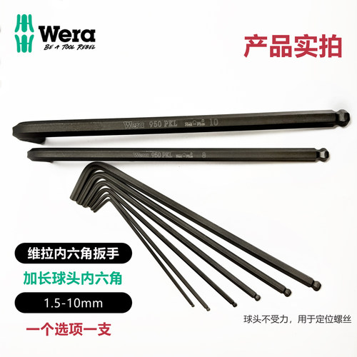 维拉内六角L型扳手单个黑色