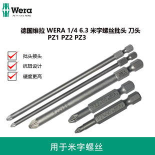德国维拉WERA 1/4 6.35十字米字螺丝批头刀头批咀PZ1 PZ2 PZ3*89