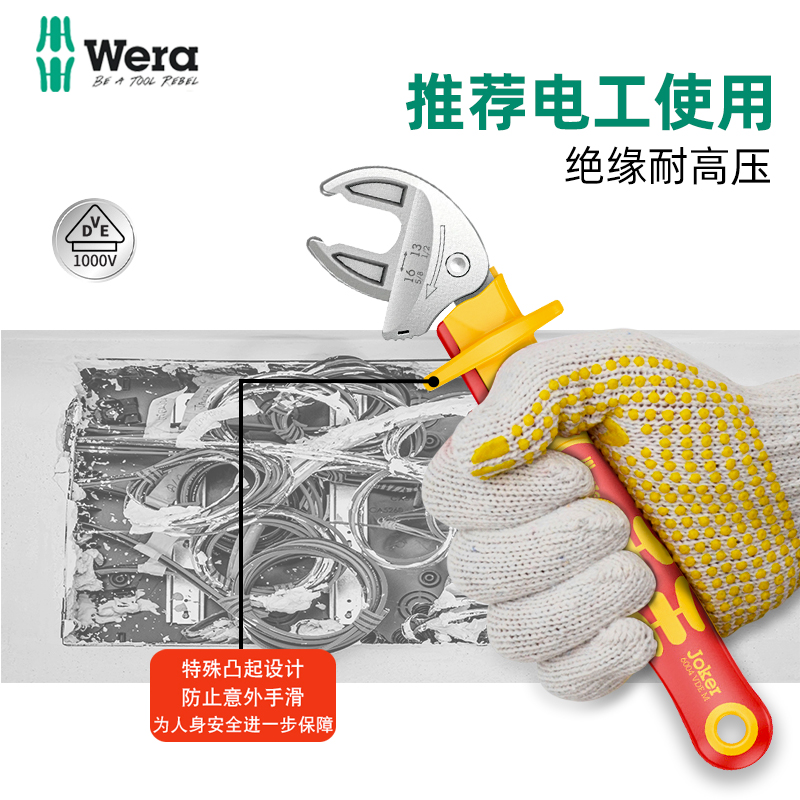 维拉绝缘自调式棘轮开口活扳手