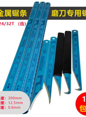 手工锯条钢锯条高速锋钢锯片