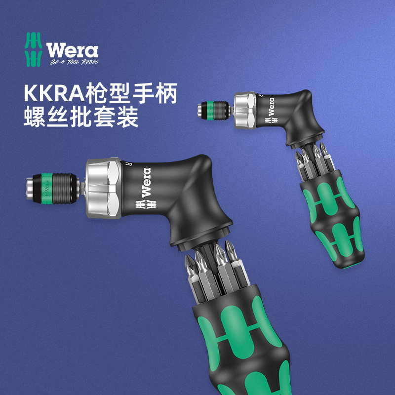 德国WERA维拉KK RA 4枪型棘轮螺丝批手柄 梅花 十字 米字批头套装