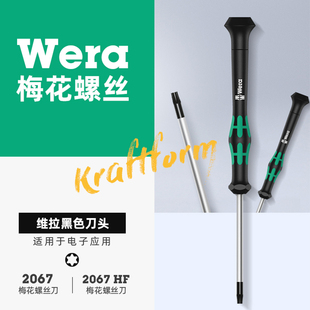 德国进口wera维拉2067 TORX梅花星型精密螺丝刀六角T1T2T3T4T5T6