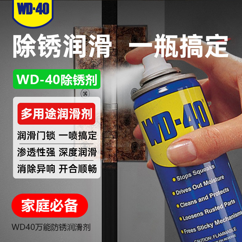 WD40正品万能润滑防锈剂除锈解锈松动自行车链条汽车零部件保养