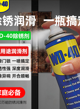 WD40正品万能润滑防锈剂除锈解锈松动自行车链条汽车零部件保养