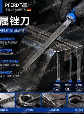 金属锉刀高碳钢三角锉圆锉方锉扁锉 去毛刺修边钳工锉刀PFERD马圈