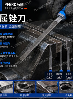 金属锉刀高碳钢三角锉圆锉方锉扁锉 去毛刺修边钳工锉刀PFERD马圈