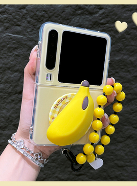 OU【潮牌黄色香蕉磁吸支架手链条】适用华为Purax折叠屏手机壳限量新款创意趣味翻盖防摔保护套男女可爱小众