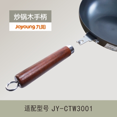 九阳原装CTW3001锅把手CTG3205-A