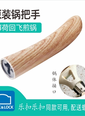 乐扣乐扣回飞锅锅手把柄通用配件CCA薄荷MINT煎锅锅柄平底锅手柄