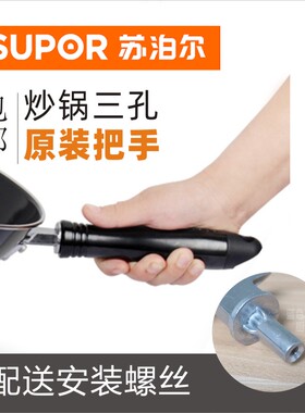 苏泊尔炒锅锅把手铁锅三孔FC30C1配件FC32C1锅把手FC34C1锅手柄把
