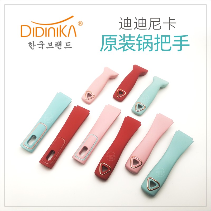 韩国didinika辅食锅锅把手手柄配件奶锅煎锅花瓣熬粥迪迪尼卡手把