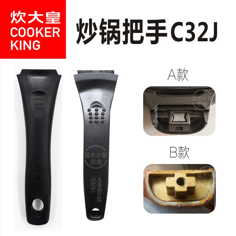 炊大皇不粘锅炒锅魅尚BP50809锅把手C32J锅手柄原装锅柄配件32cm