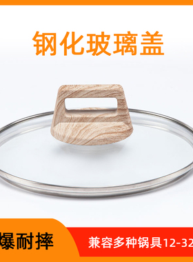 苏泊尔通用玻璃锅盖24cm锅盖子28cm蒸锅大锅盖炒锅盖32cm火锅锅盖