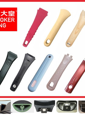 炊大皇锅把手手柄配件通用牛排煎锅炒锅J24D26D竹青石JG28DB锅柄