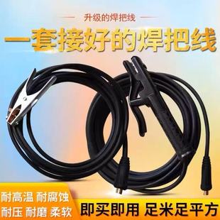 纯铜焊机线套装电焊线焊把线家用电焊机配件地线夹成套16/25/35