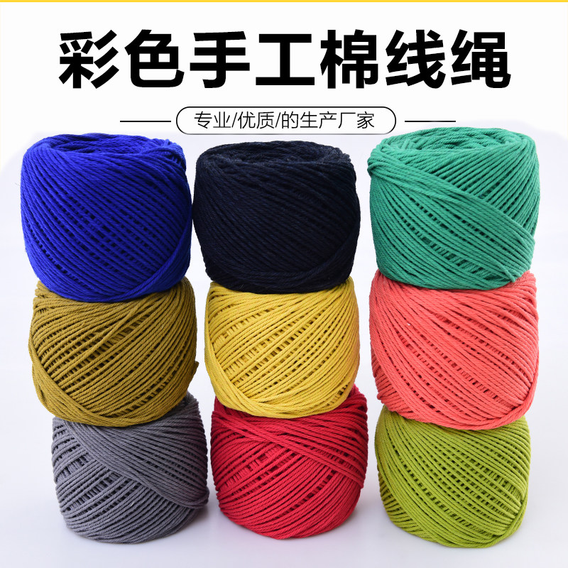 棉绳diy手工编织挂毯绳粗细捆绑棉线绳装饰棉绳吊牌绳包粽子线