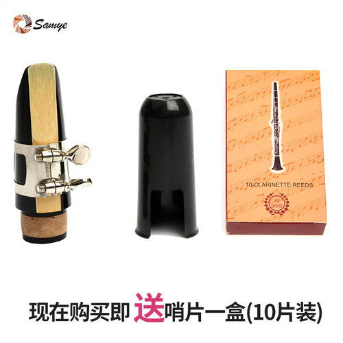 山野调胶吹头金属卡扣单簧管