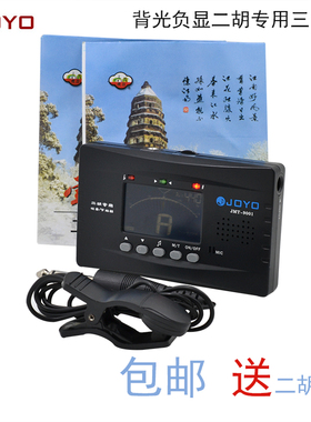 JOYO卓乐二胡校音器三合一 定音器JMT-9001节拍器 专用调音器配件