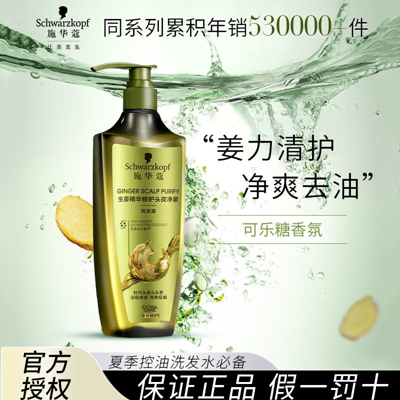 施华蔻中国油性发质控油洗发水