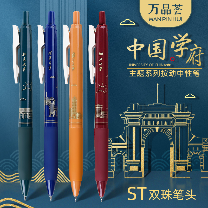 金万年按动笔清华北大浙大复旦学生奖品励志黑色速干水笔st笔头
