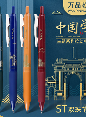 金万年按动笔清华北大浙大复旦学生奖品励志黑色速干水笔st笔头