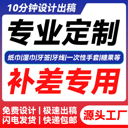 专业纸巾定制可印logo包邮